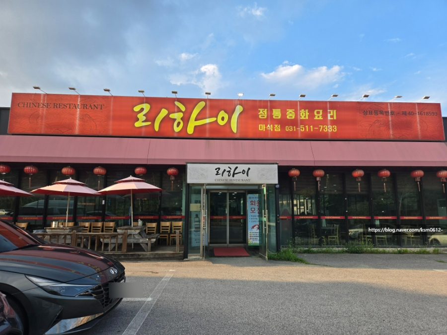 리하이 마석점 사진 1