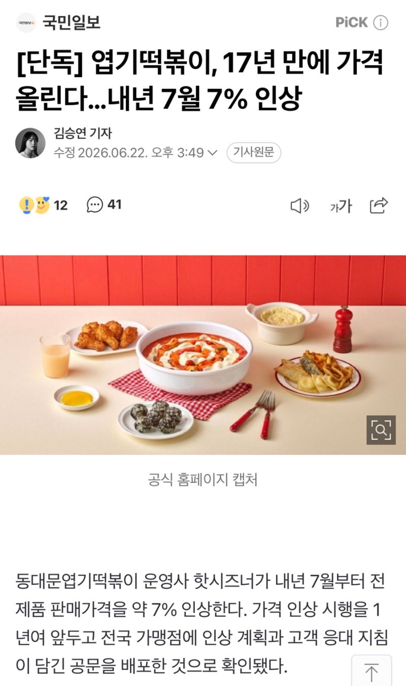 집에서 만드는 엽떡 레시피 | 간단하게 떡볶이 만들기