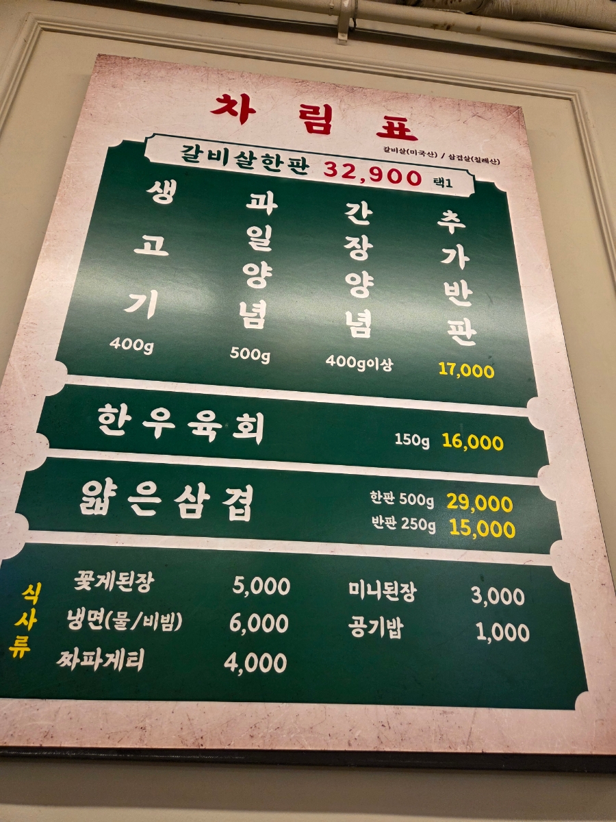 이가네 명인갈비살 사직운동장점 사진 2