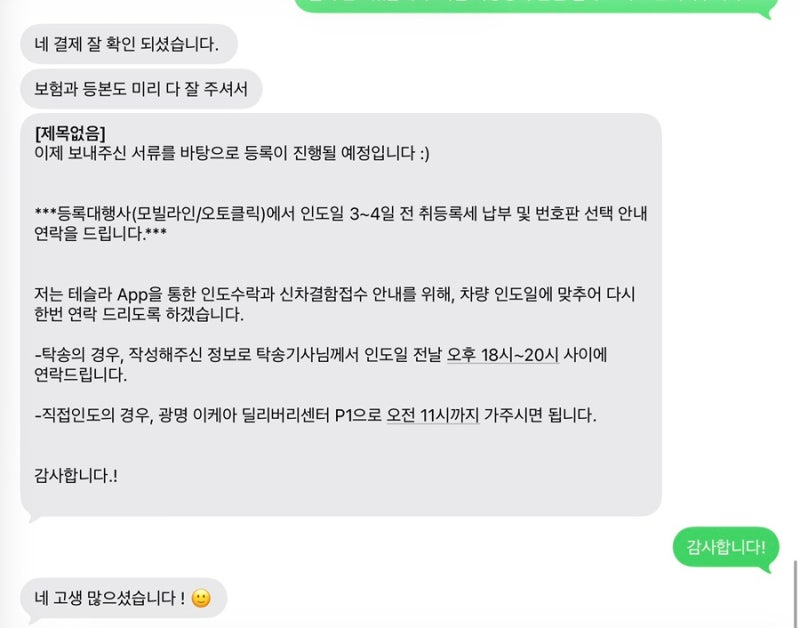 [기타]테슬라 모델Y 롱레인지 AWD_4: 보조금 신청, 보험가입, 잔금 결제방법 완벽후기(일시불 ....