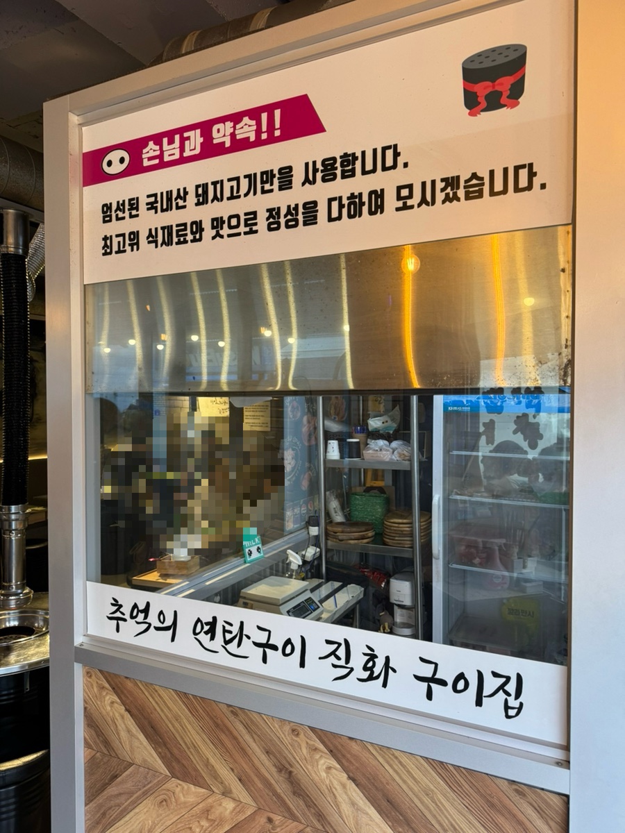 송정연탄 사진 2