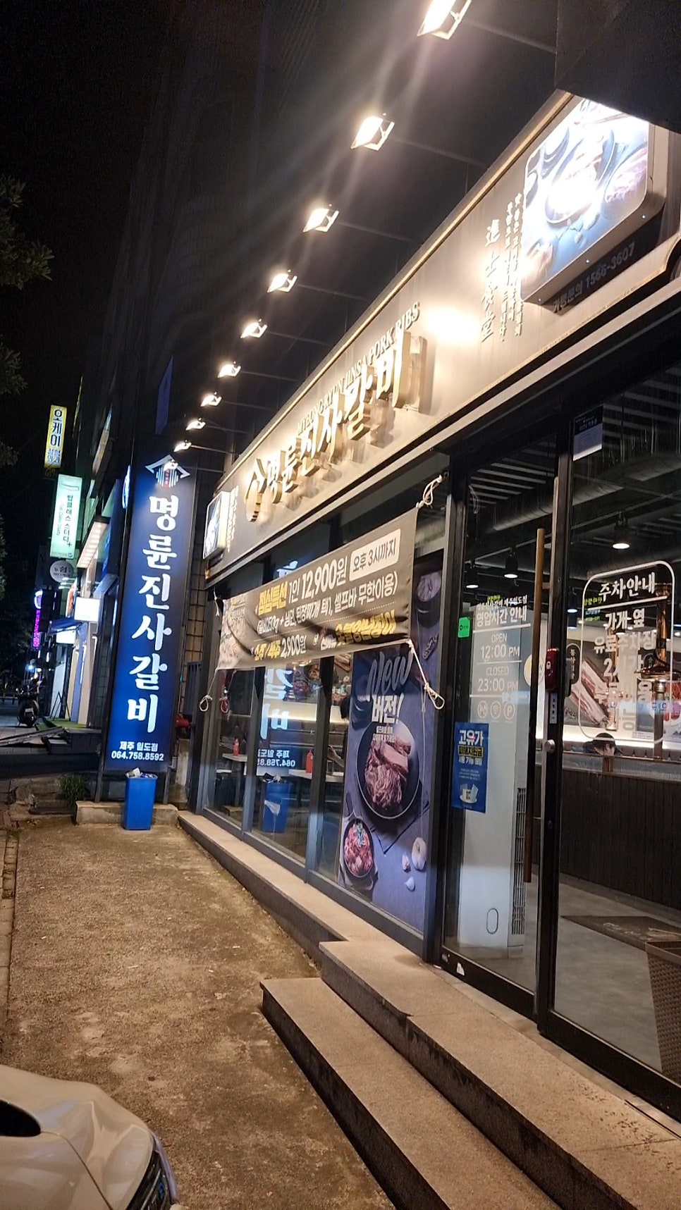 명륜진사갈비 제주아라점 사진 5