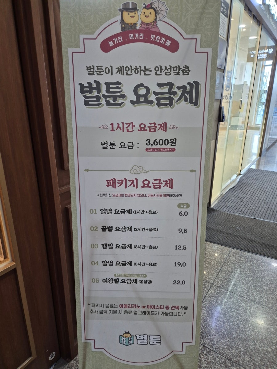 벌툰 봉화당 평택역점 사진 5