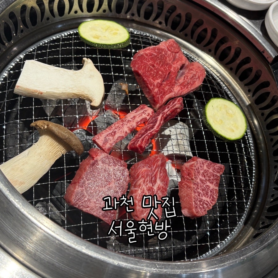 서울현방 과천점 사진 1