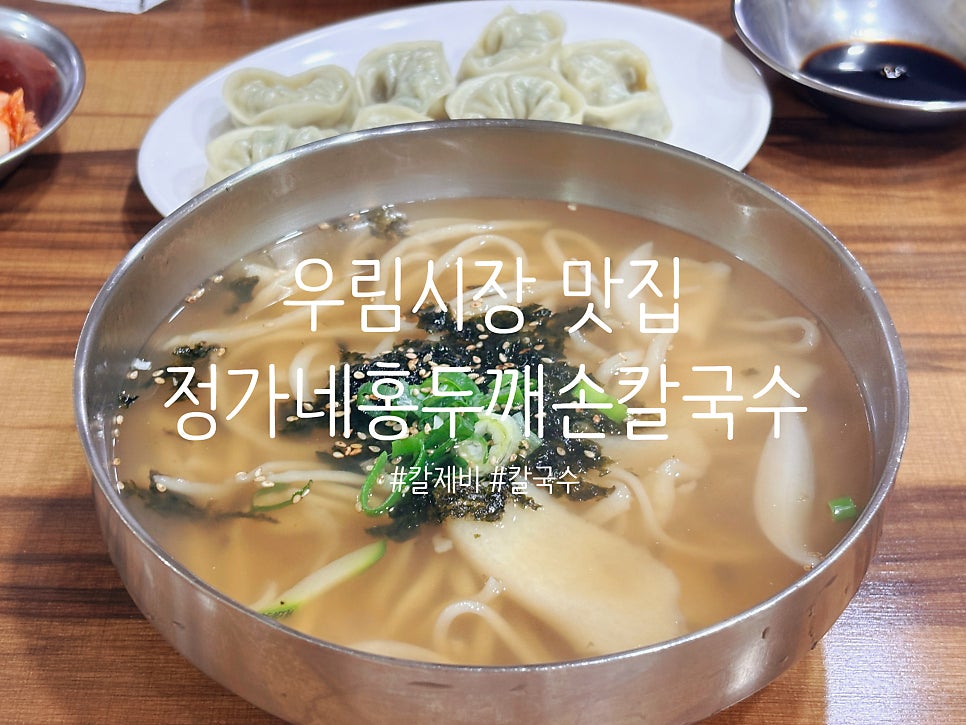 정가네홍두깨손칼국수 사진 1