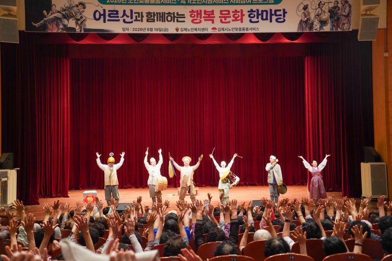 어르신 마당놀이 〈복이팡팡〉 | 김제노인복지센터 어르신 공연 후기