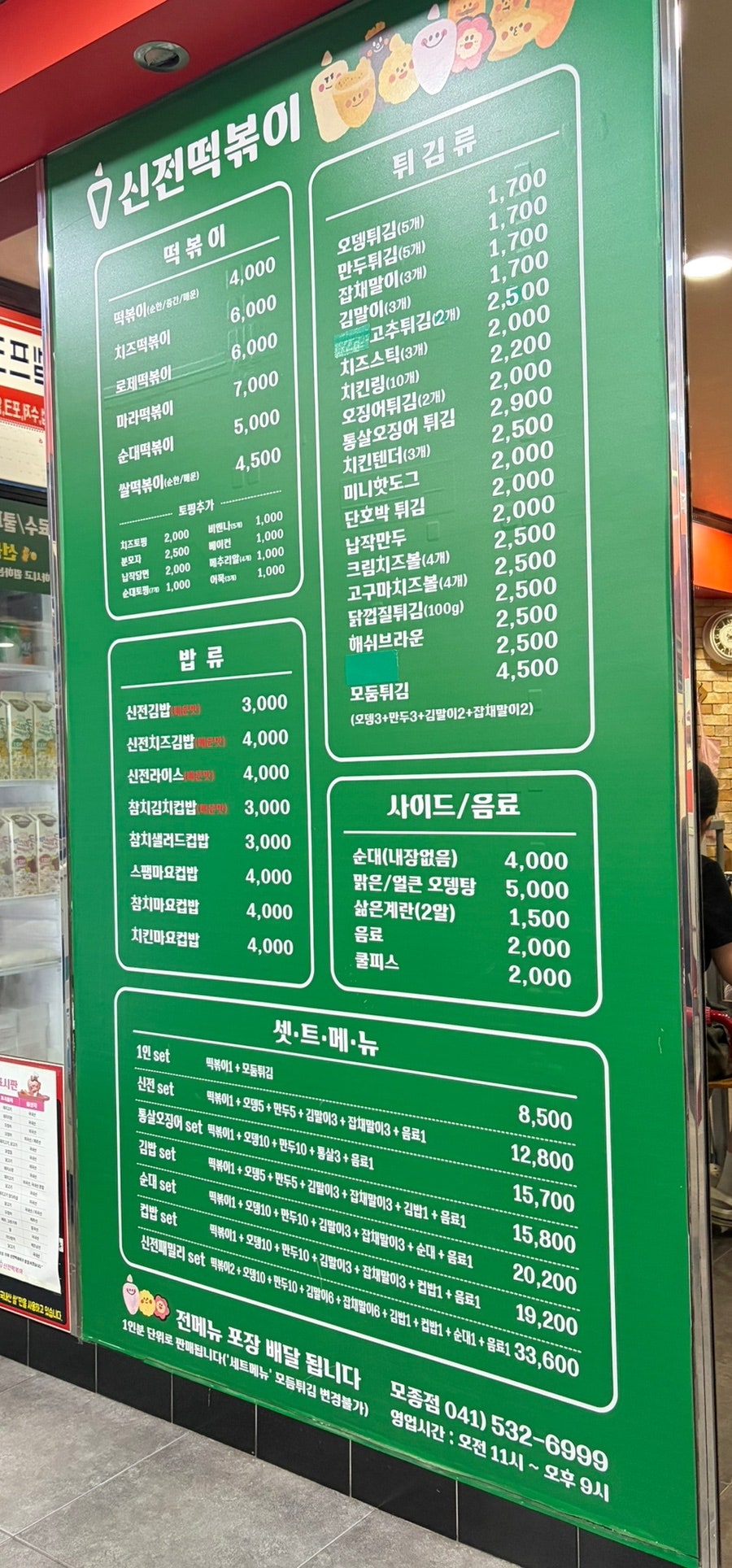신전떡볶이 모종점 사진 3