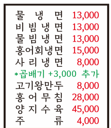 무등산면옥 사진 3