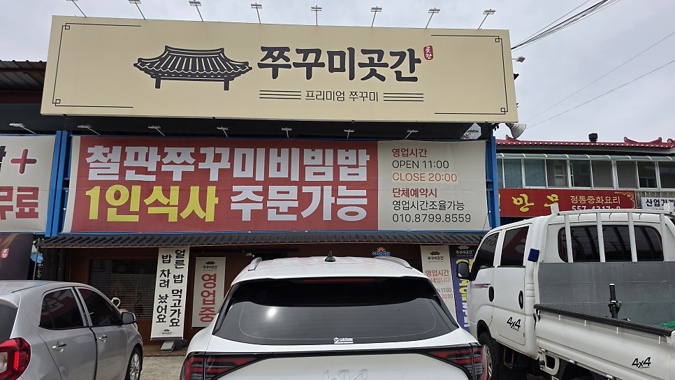 쭈꾸미곳간 사진 2