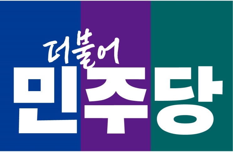 [전북제일신문] 전북 미래, 민주당 전당대회 결과에 달렸다