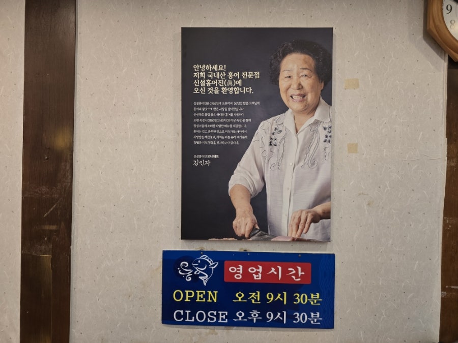 신설홍어회집 사진 5