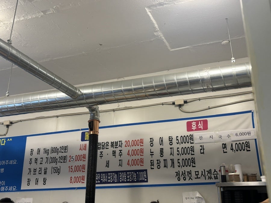 강경풍천민물장어 사진 2