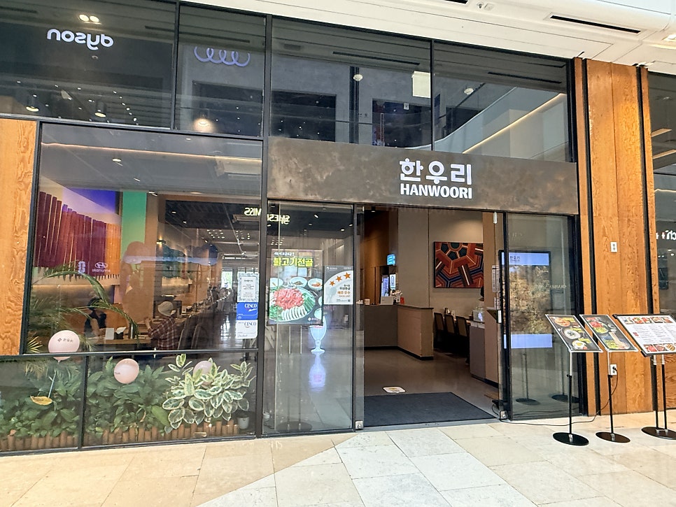 한우리 스타필드하남점 사진 1