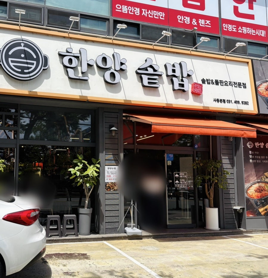 한양솥밥 사동본점 사진 1