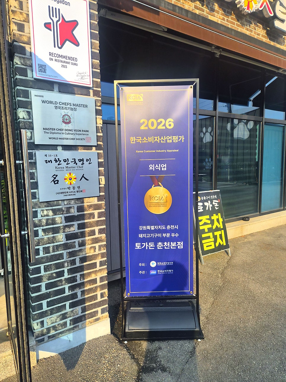 토가돈 본점 사진 3