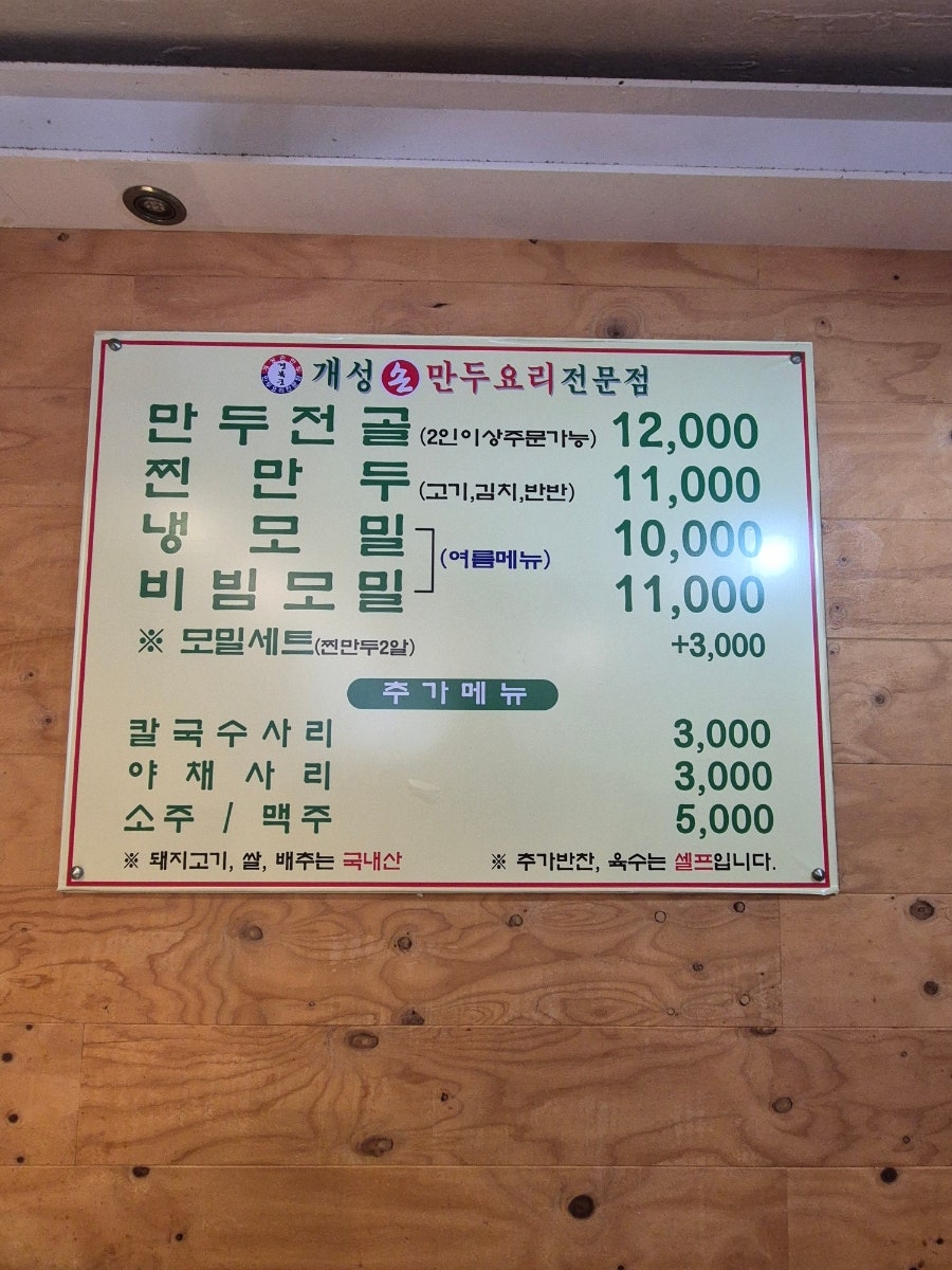 개성손만두 보라매농심점 사진 6