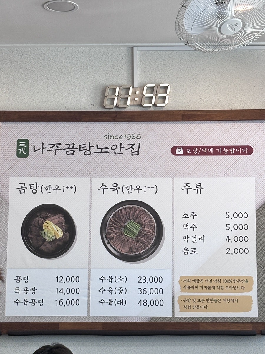Najugomtangnoanjip Seouljikyeongjeom photo 3