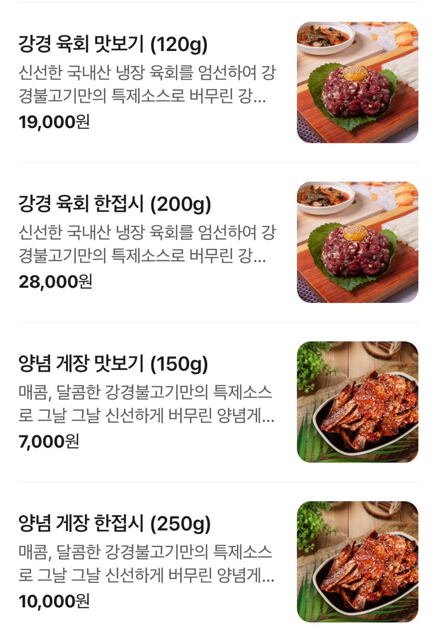 강경불고기 진건오남점 사진 6
