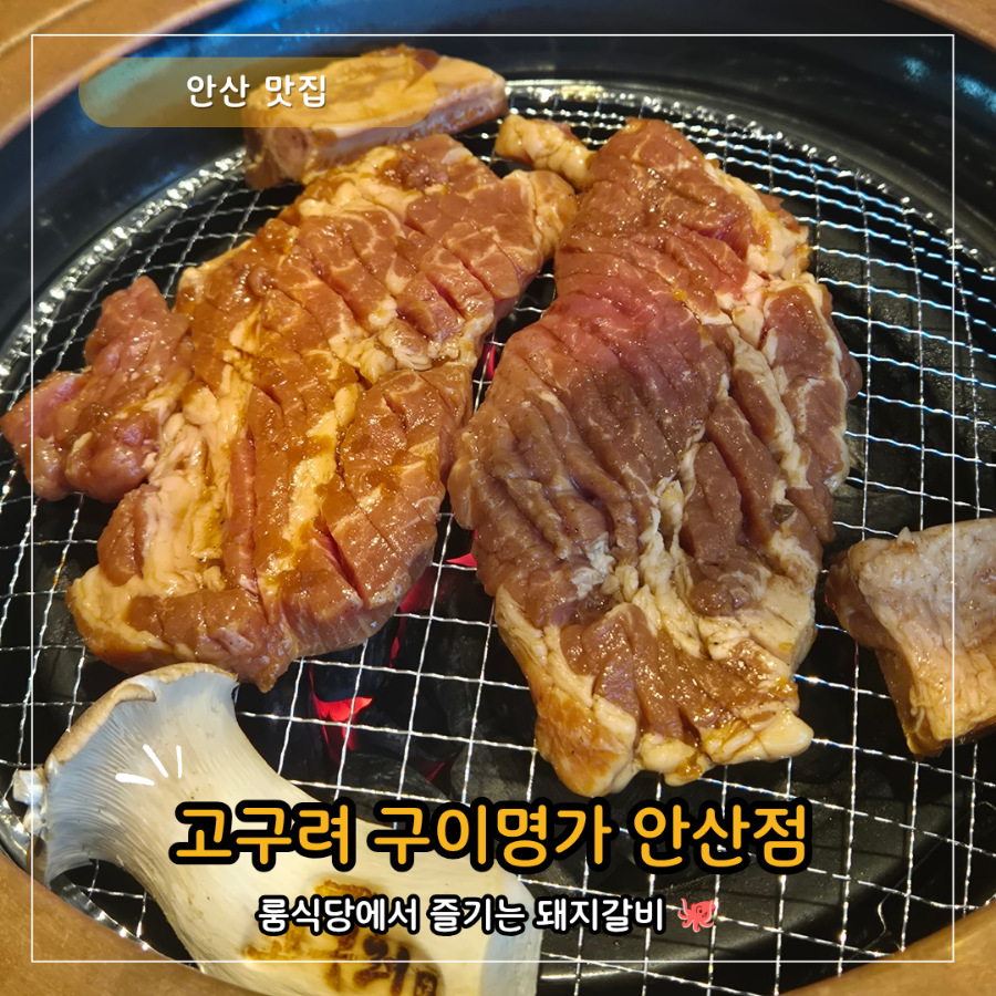 고구려 안산점 사진 1