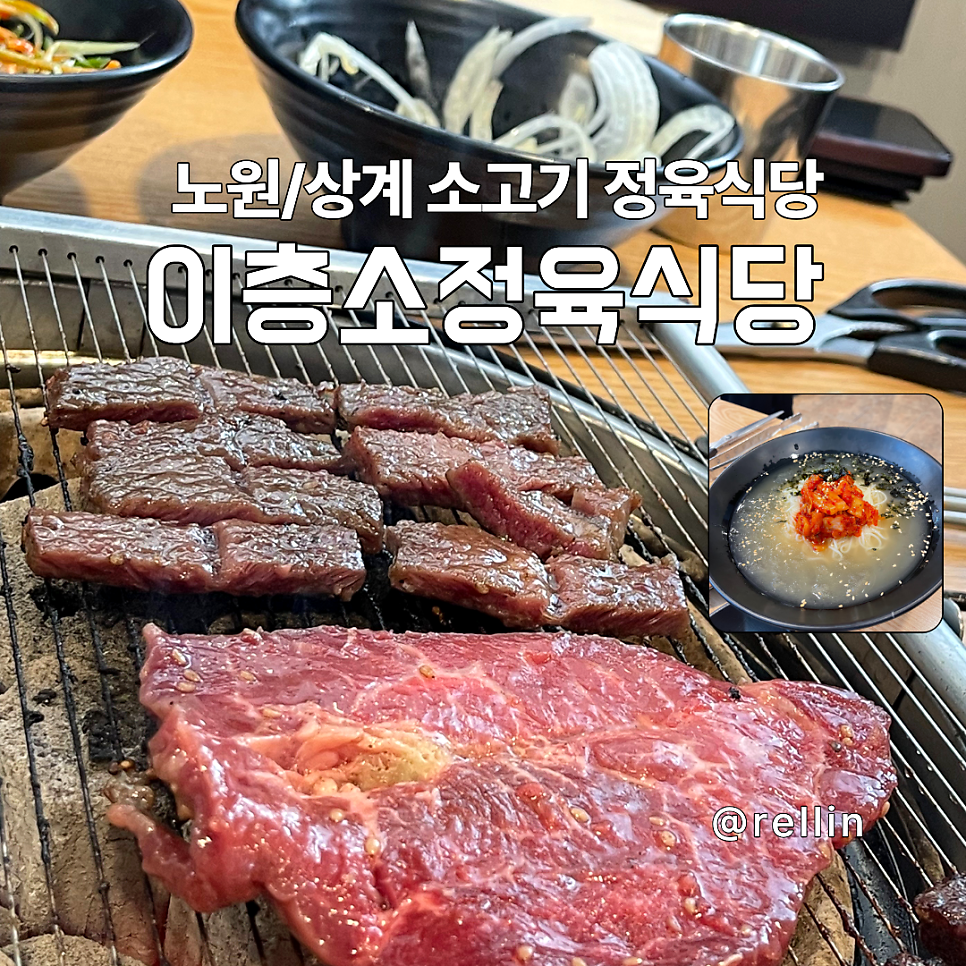 이층소정육식당 상계역점 사진 1