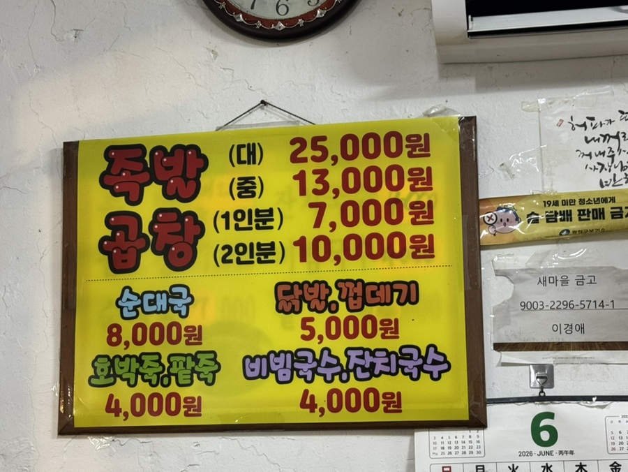 제일족발곱창 사진 3