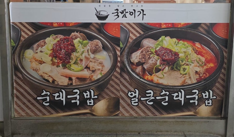 국밥이가 중동점 사진 5