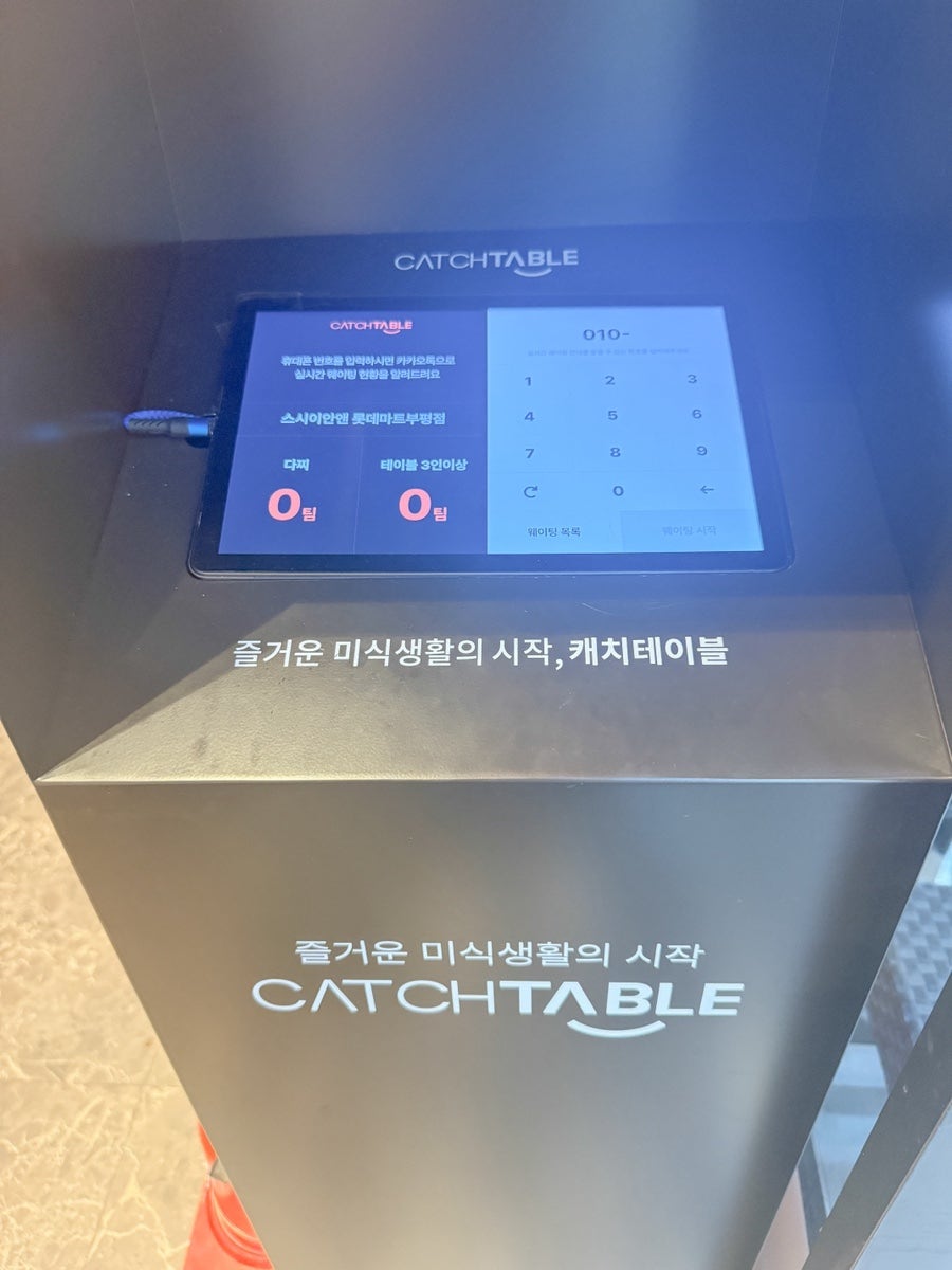 스시이안앤 롯데마트부평점 사진 4