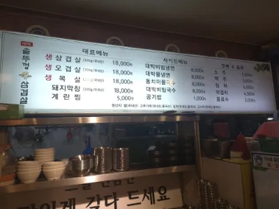 Daebaksotttukkeongsamgyeopsal Songnae1hojeom photo 4