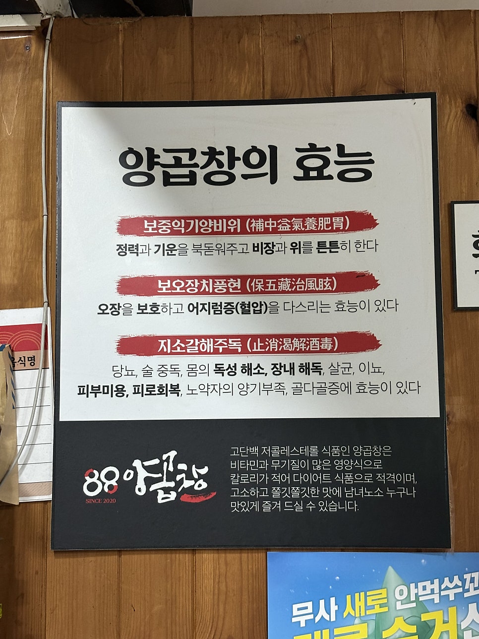 88양곱창 사진 2