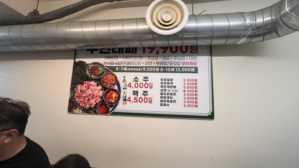 엉터리생고기 무한대패 단양점 사진 2