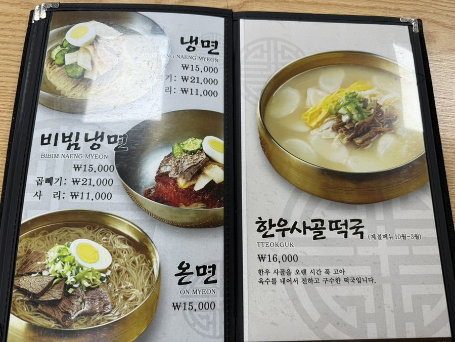 평양면옥 도곡점 사진 5