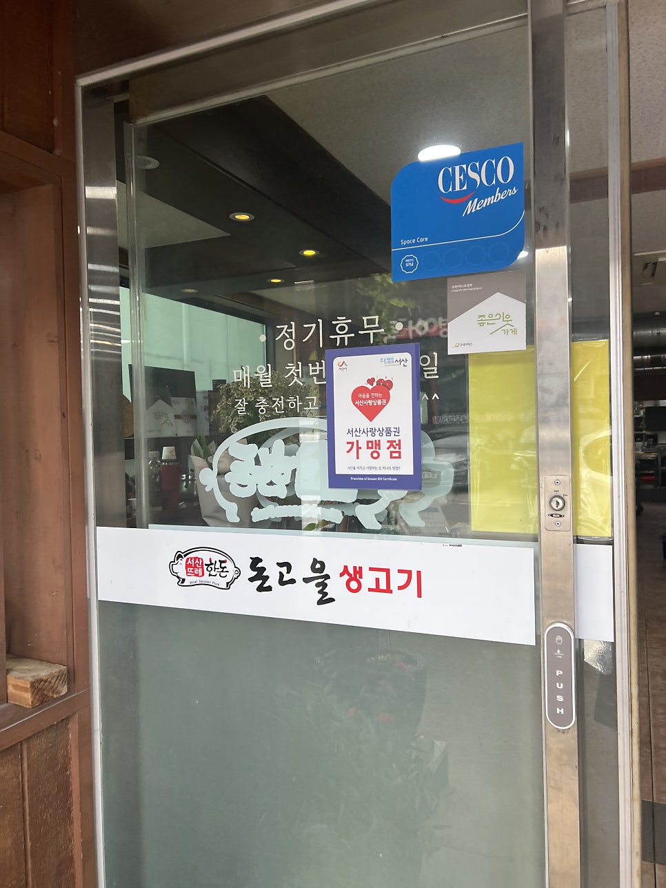 돈고을생고기 사진 4