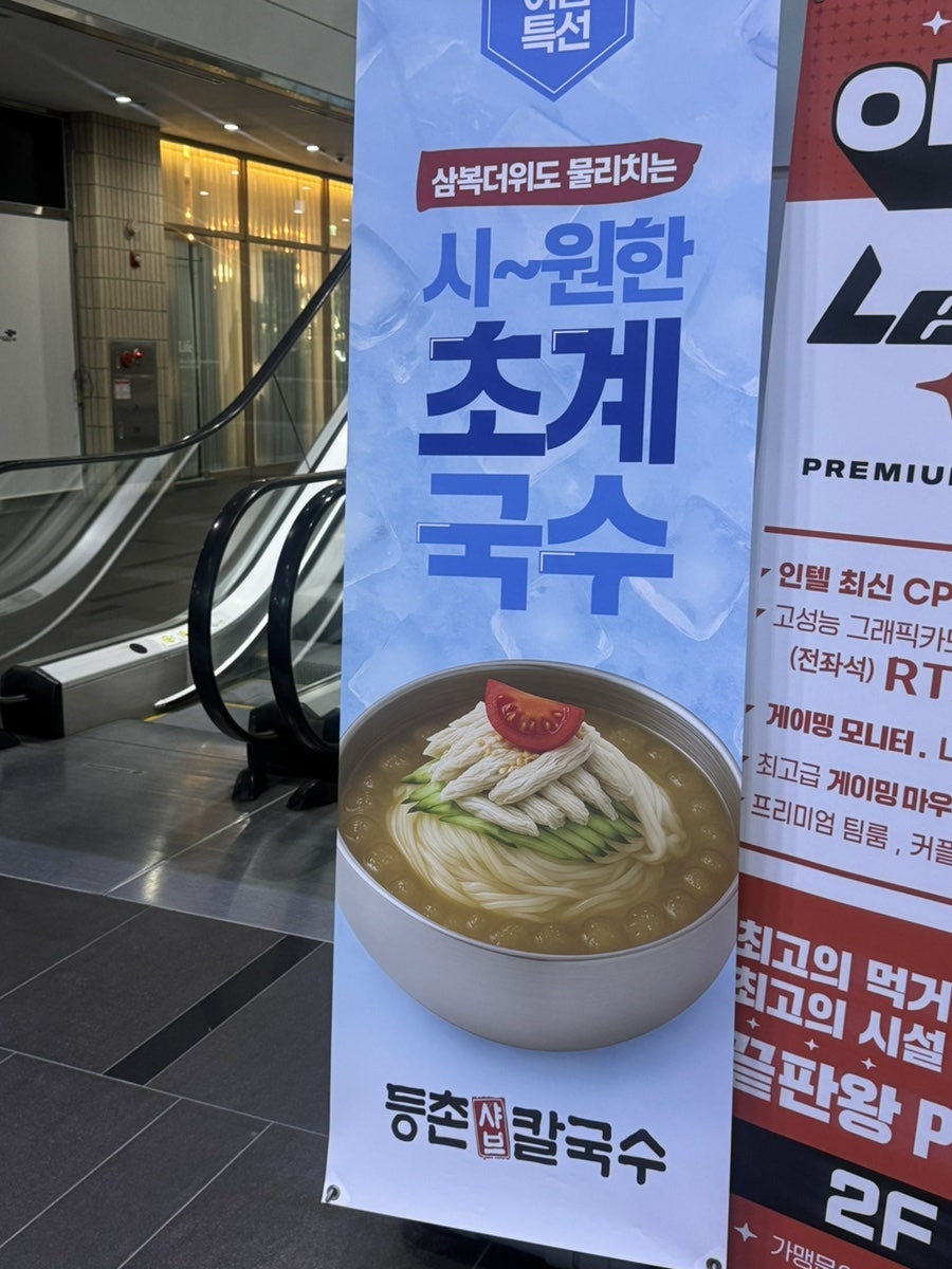 등촌샤브칼국수 상암점 사진 3