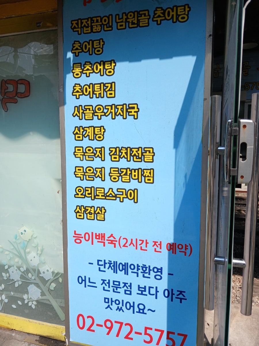 남원골추어탕 사진 2