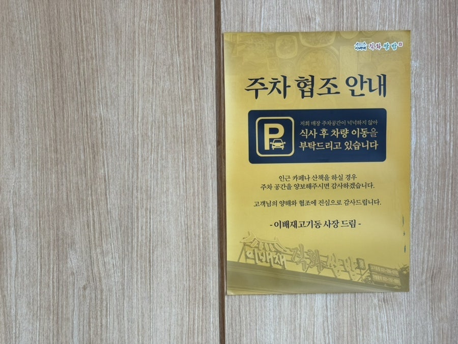 이배재직화쌈밥 고기동점 사진 4