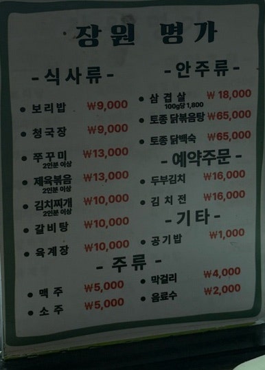 장원명가 사진 5