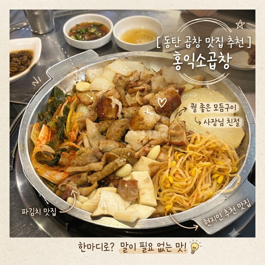 홍익소곱창 사진 1