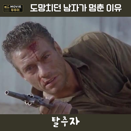 탈주자, 도망치면 끝이었던 남자가 농장을 떠나지 못한 이유 (줄거리 결말 해석)