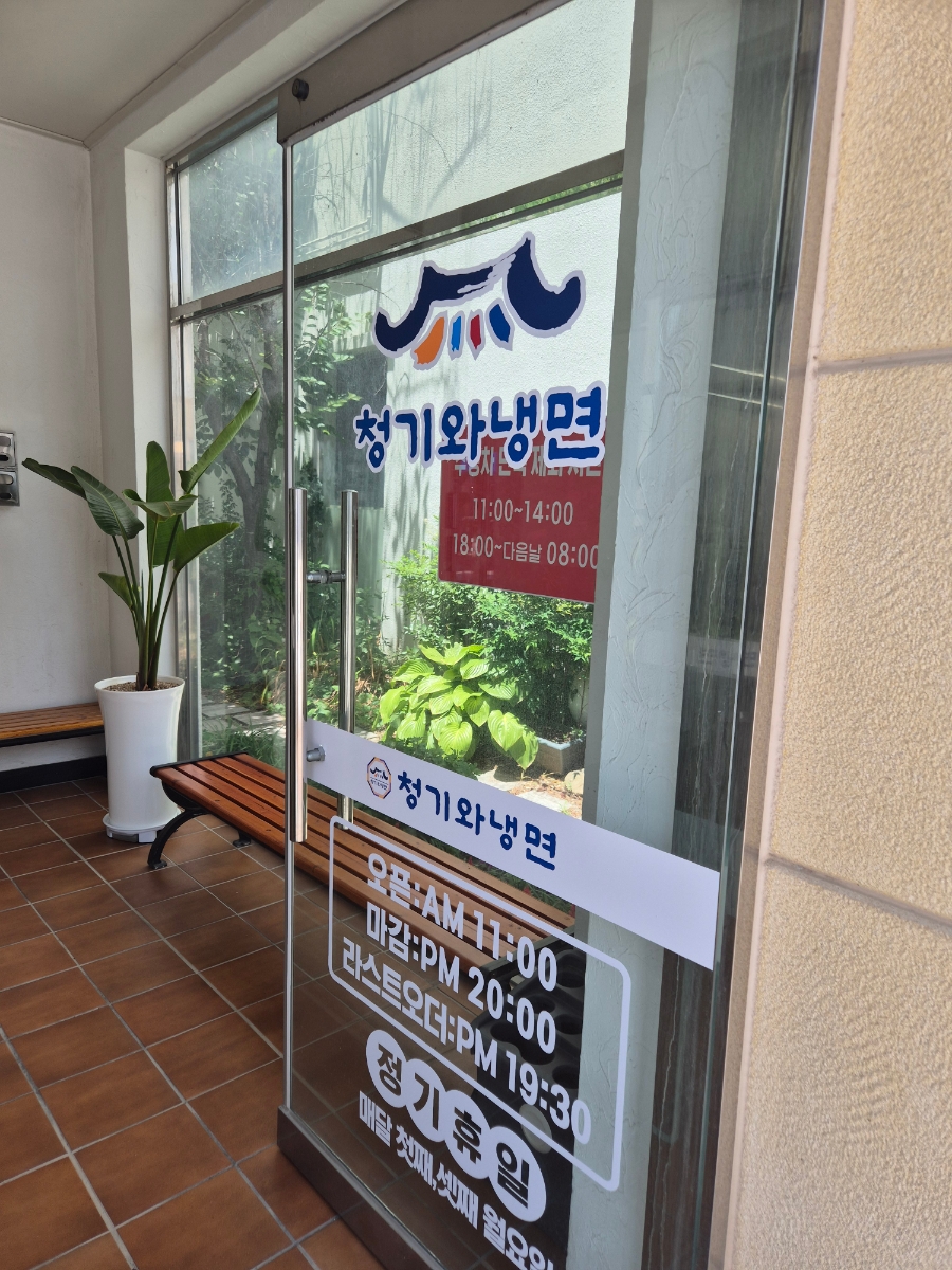 청기와냉면 아산인주점 사진 6