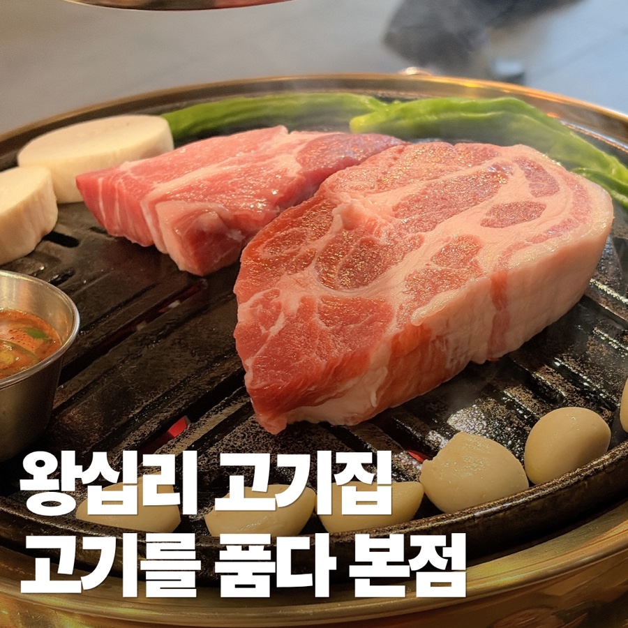 고기를품다 본점 사진 1