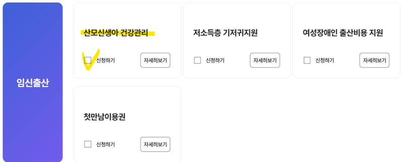 출산가정 필독! 2026 산모·신생아 건강관리 지원금 신청방법