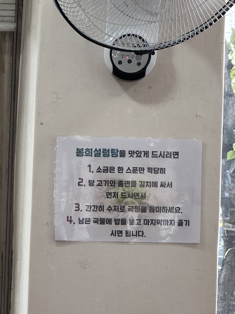 봉희설렁탕 본점 사진 6