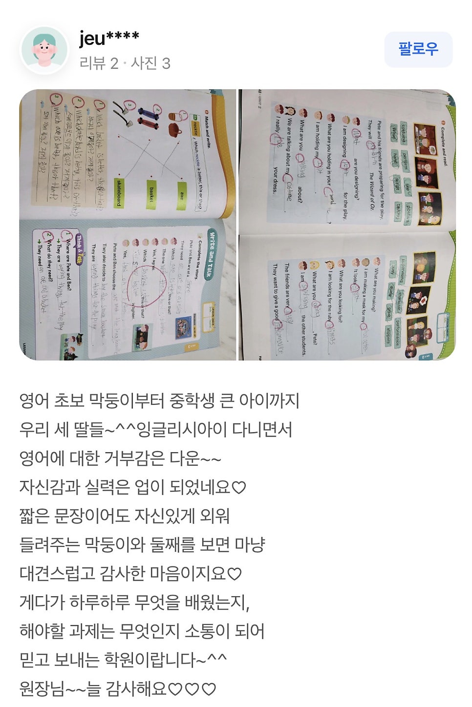 잉글리시아이 김천율곡점 사진 4