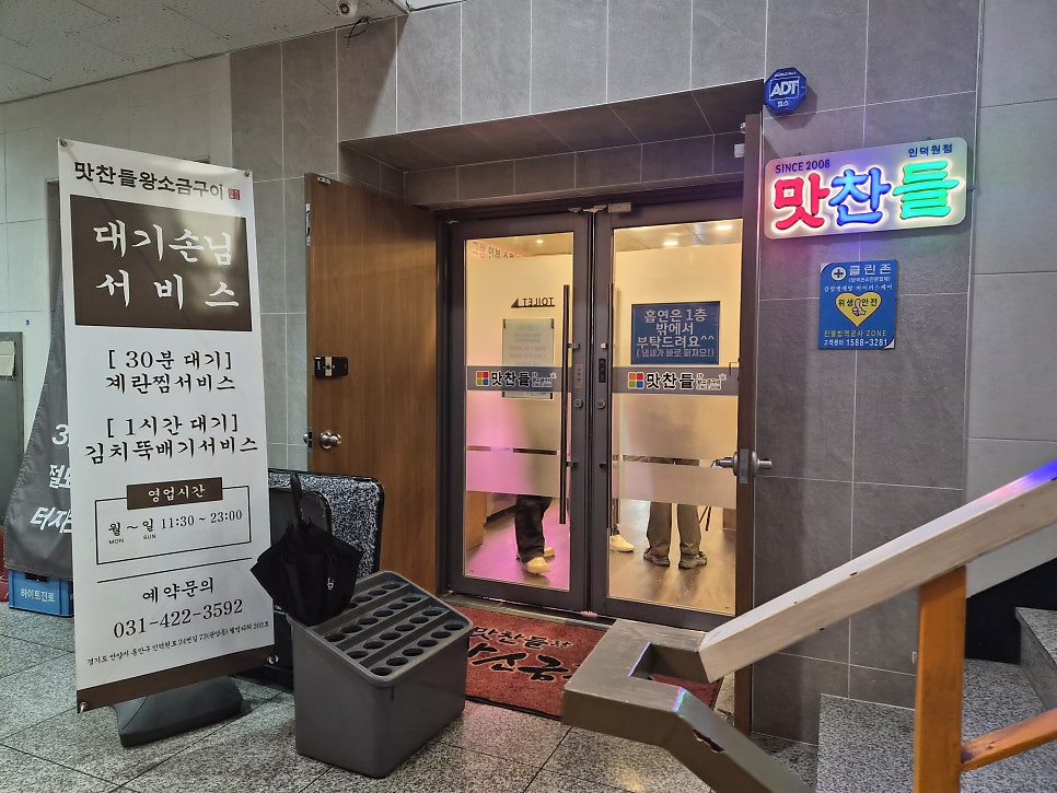 맛찬들왕소금구이 안양인덕원점 사진 2