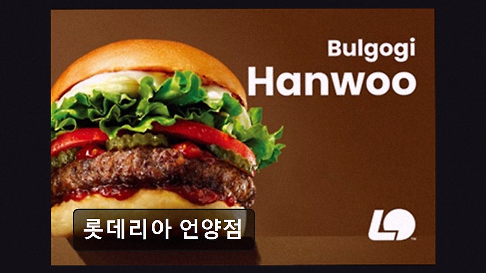 롯데리아 언양점 사진 2