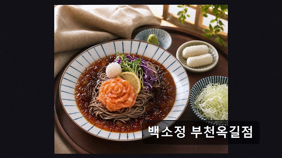 백소정 부천옥길점 사진 2