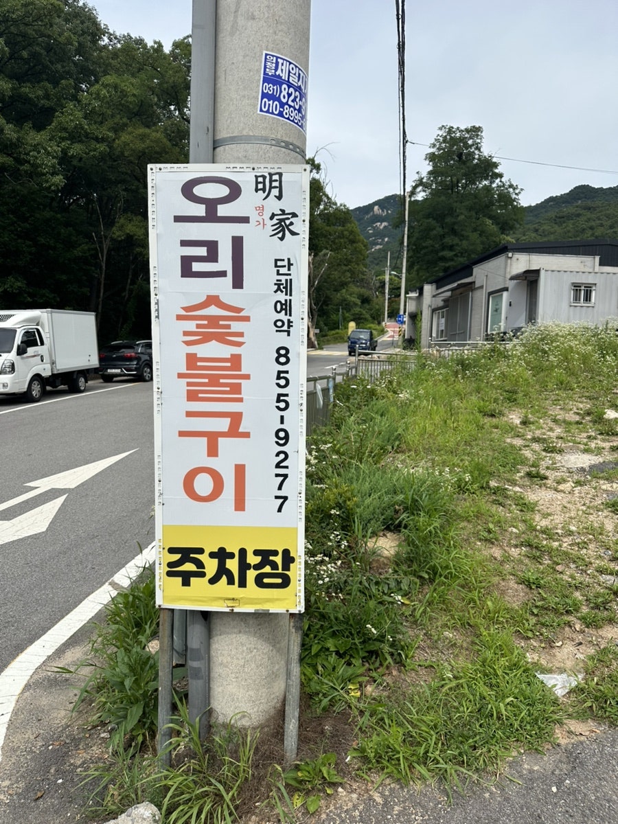 명가오리숯불구이 사진 3