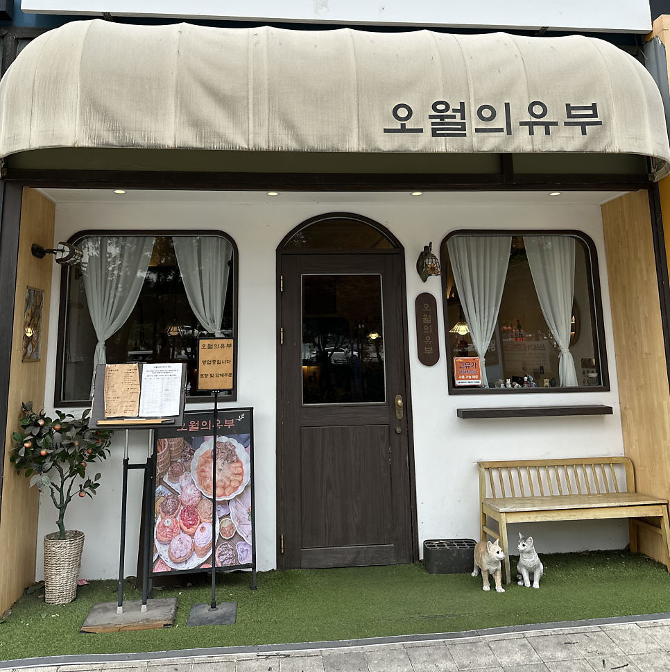 오월의유부 사진 1