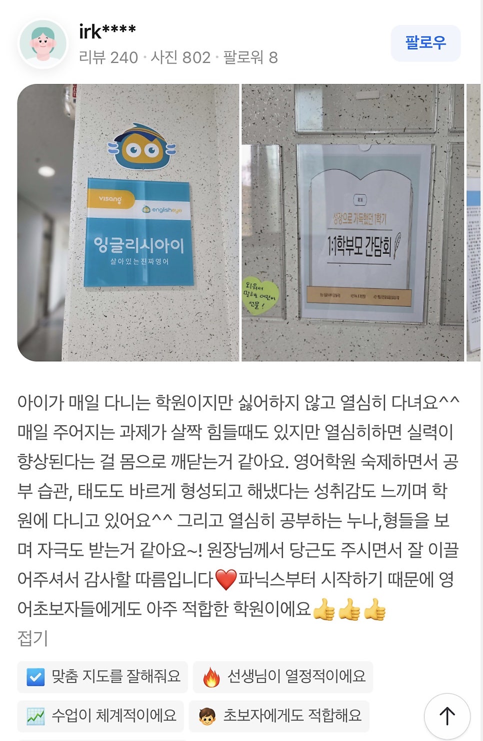 잉글리시아이 김천율곡점 사진 2