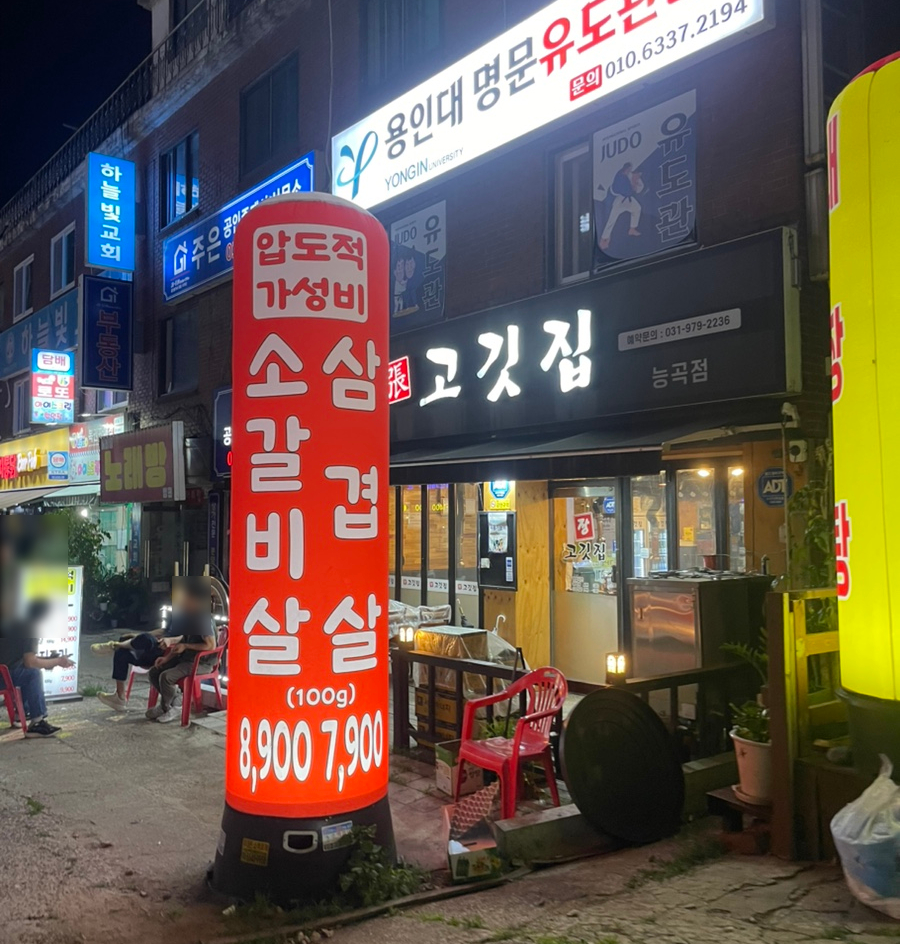 장고깃집 능곡점 사진 1